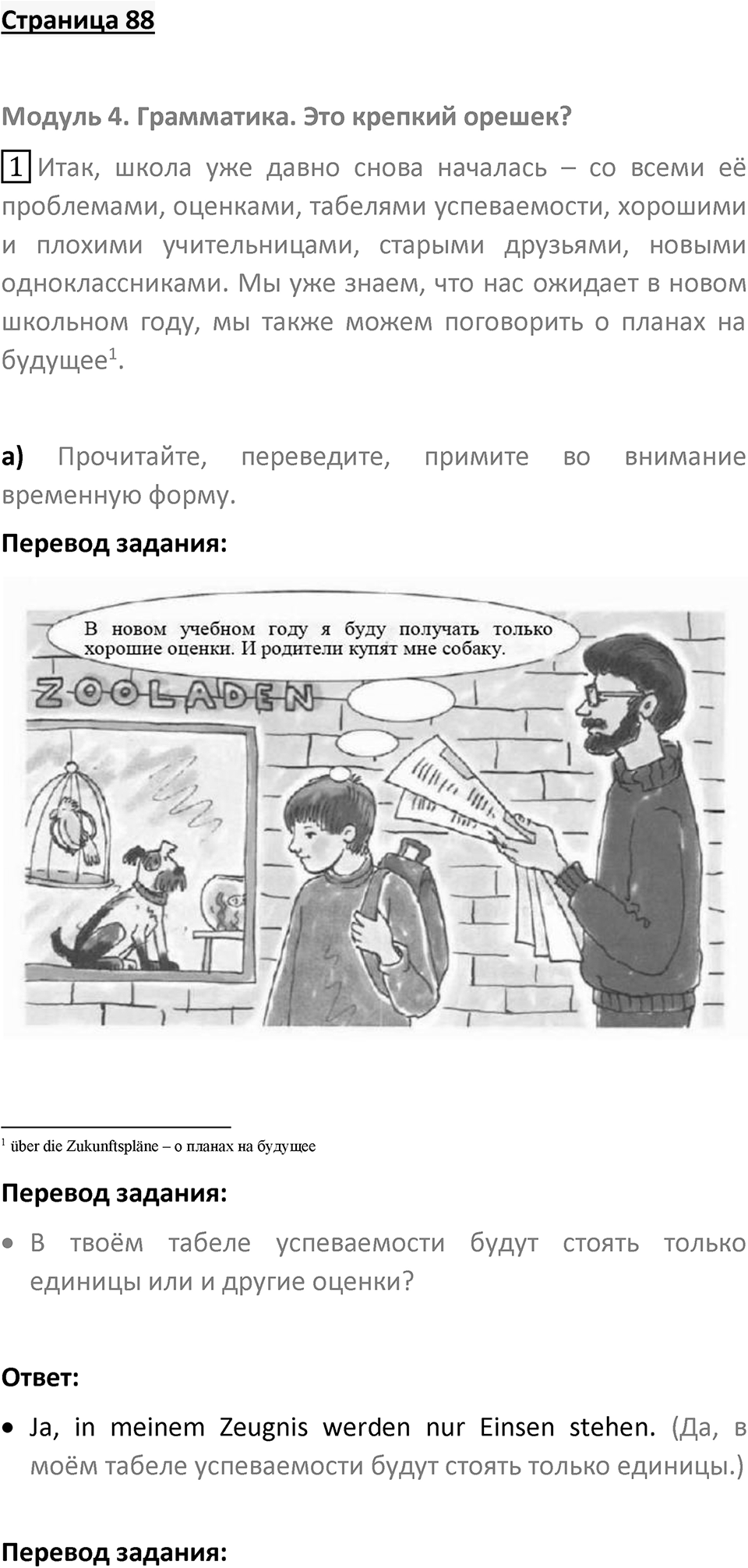 Страница 88 — решение 1