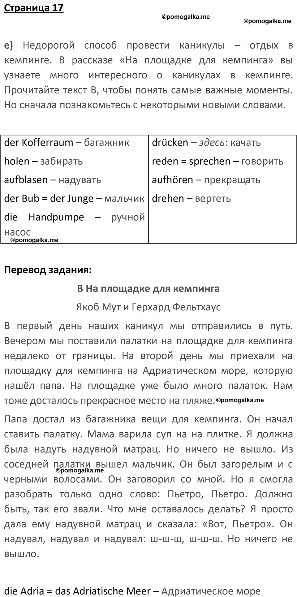 Страница 17 — решение 1