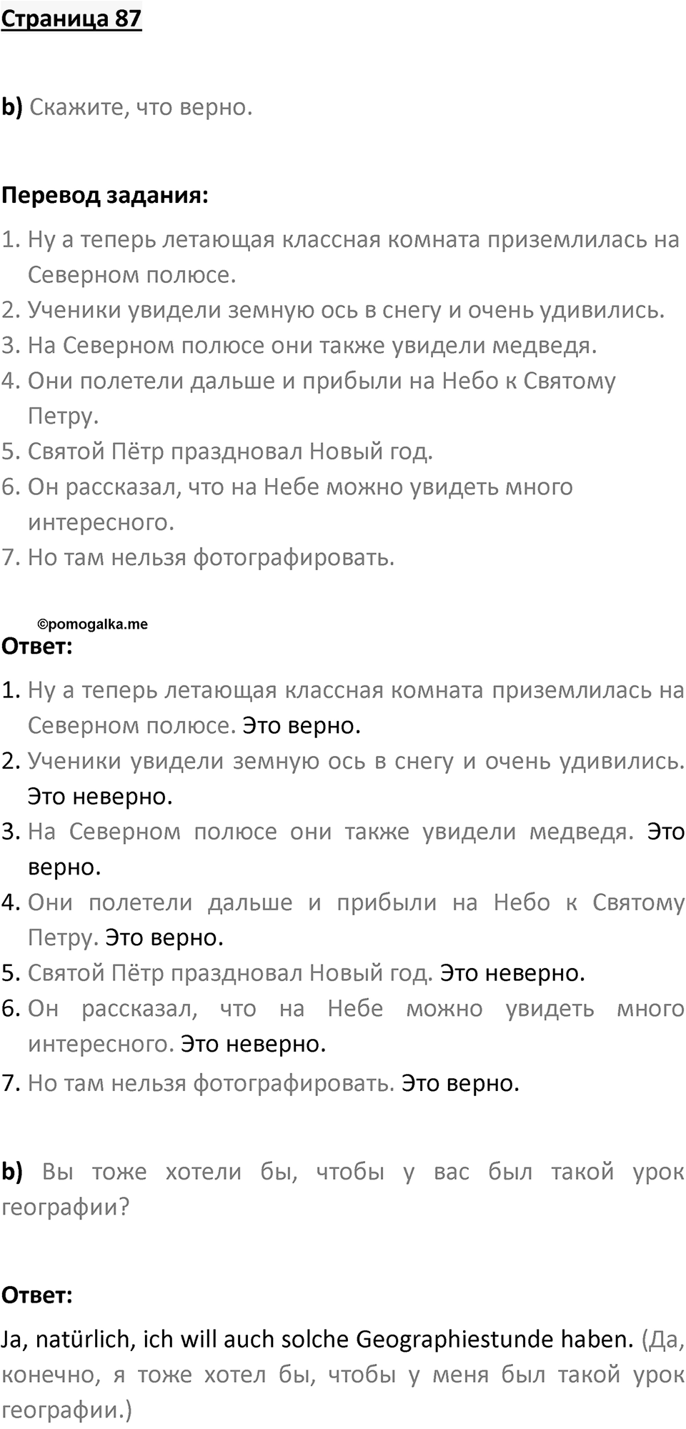 Страница 87 — решение 1