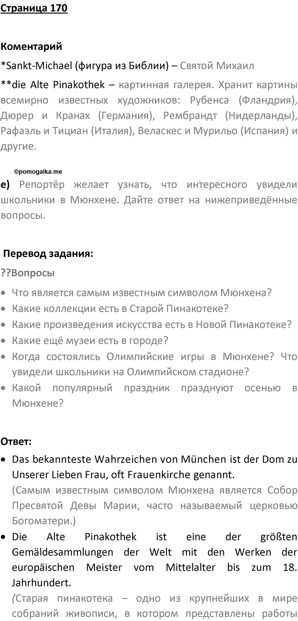 Страница 170 — решение 1