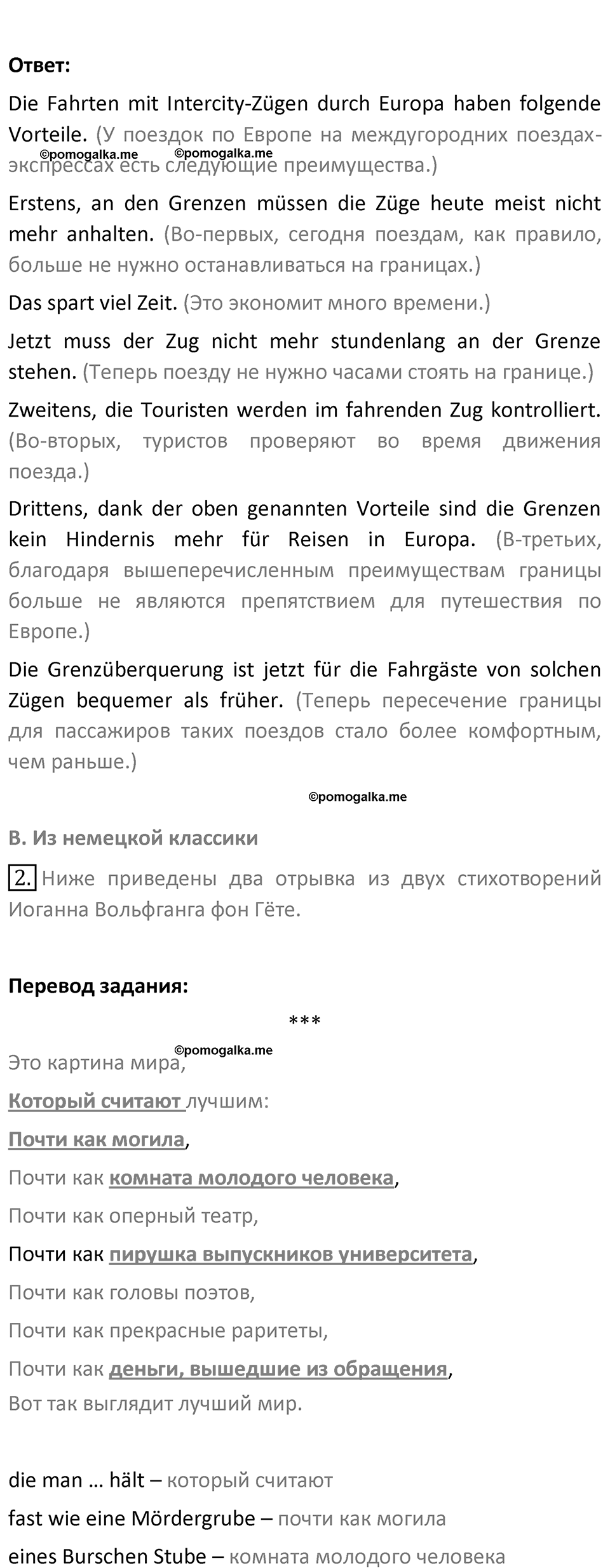 Страница 47 — решение 2