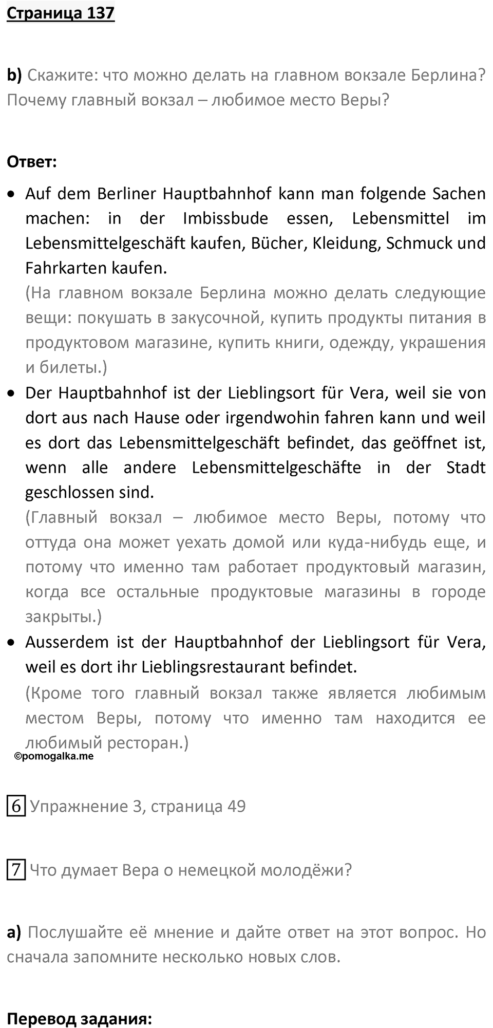 Страница 137 — решение 1
