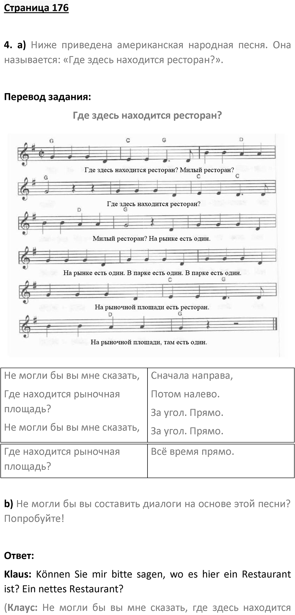 Страница 176 — решение 1
