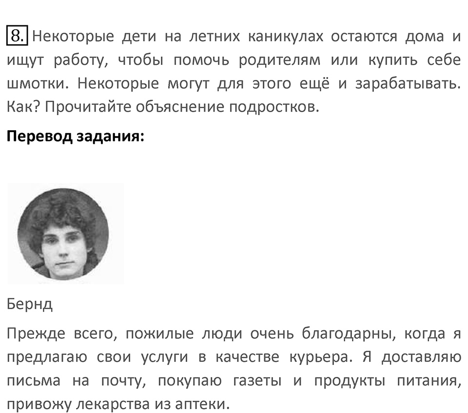 Страница 7 — решение 4