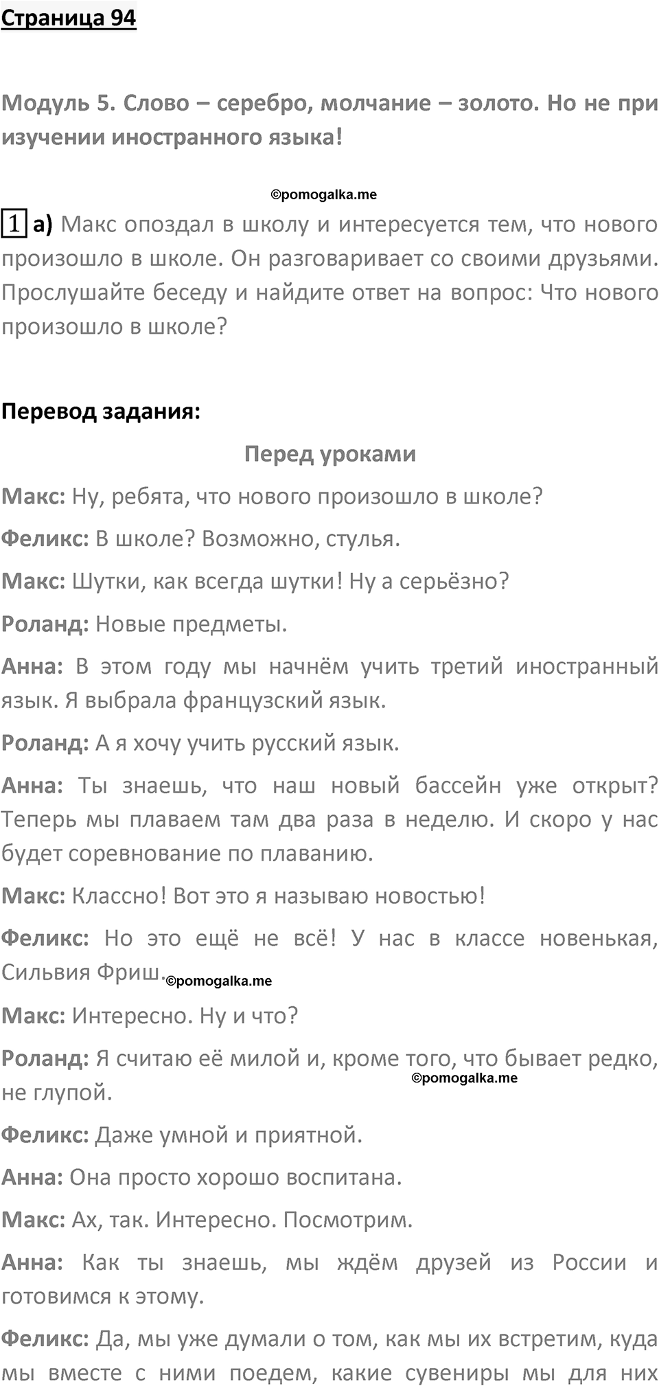 Страница 94 — решение 1