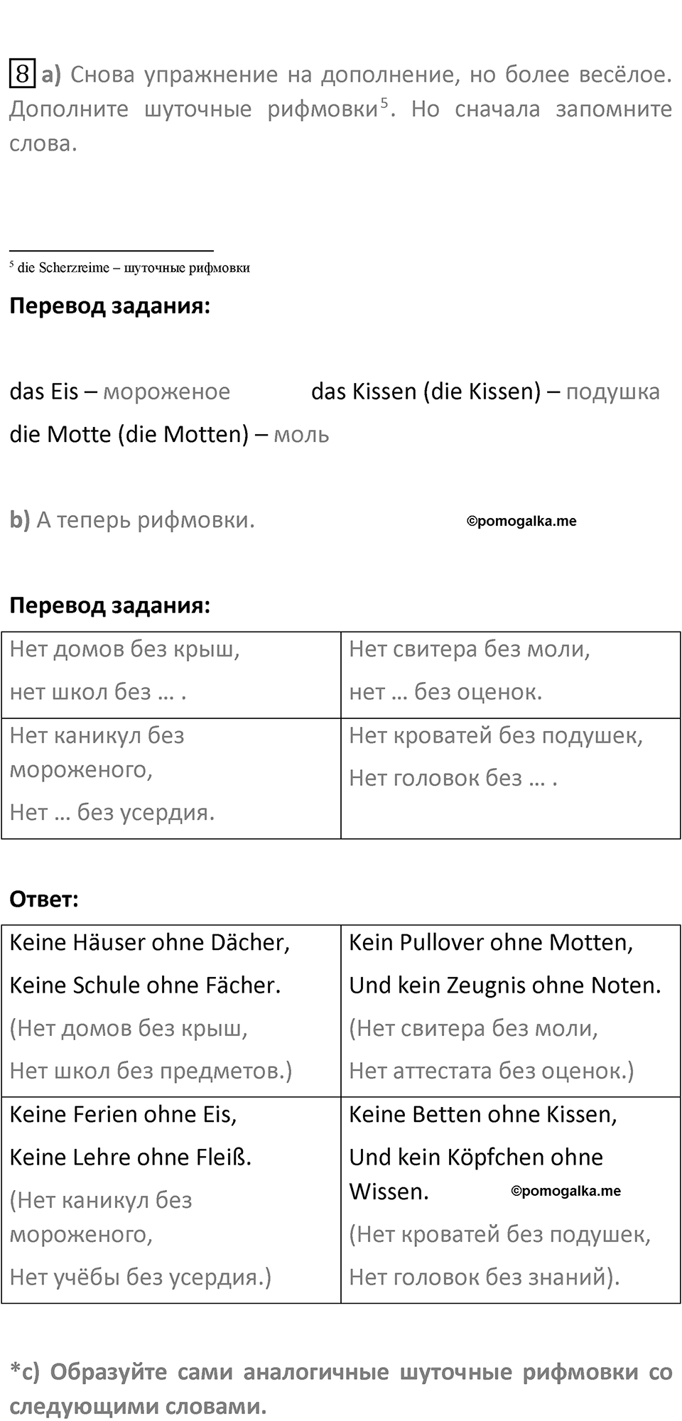 Страница 76 — решение 5
