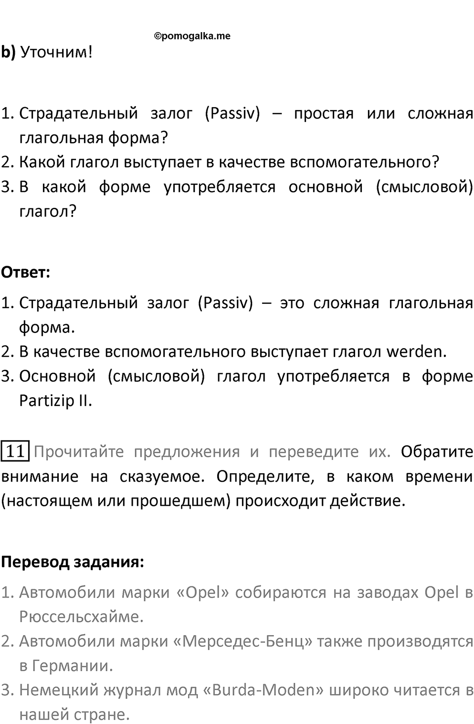 Страница 194 — решение 2