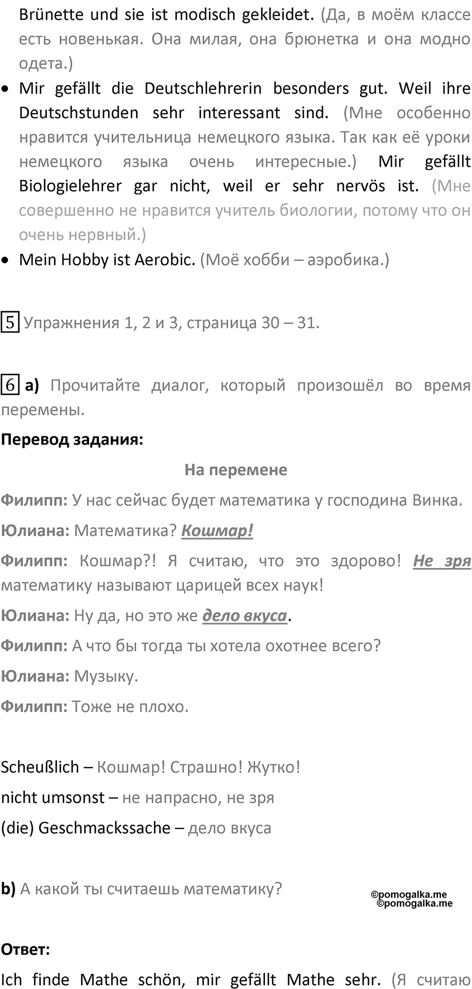 Страница 97 — решение 2