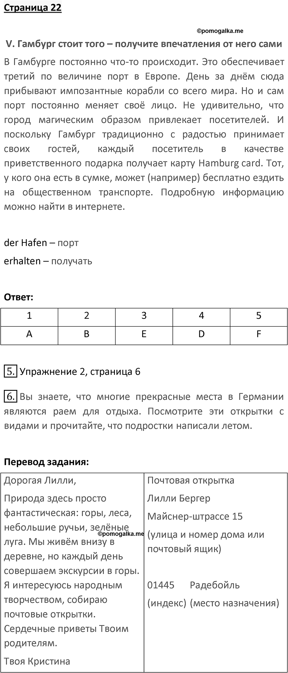 Страница 22 — решение 1