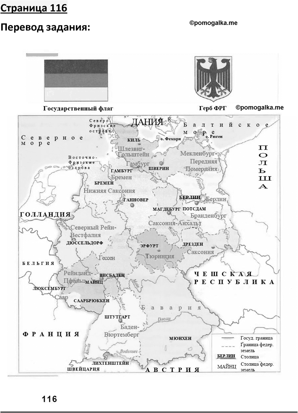 Страница 116 — решение 1