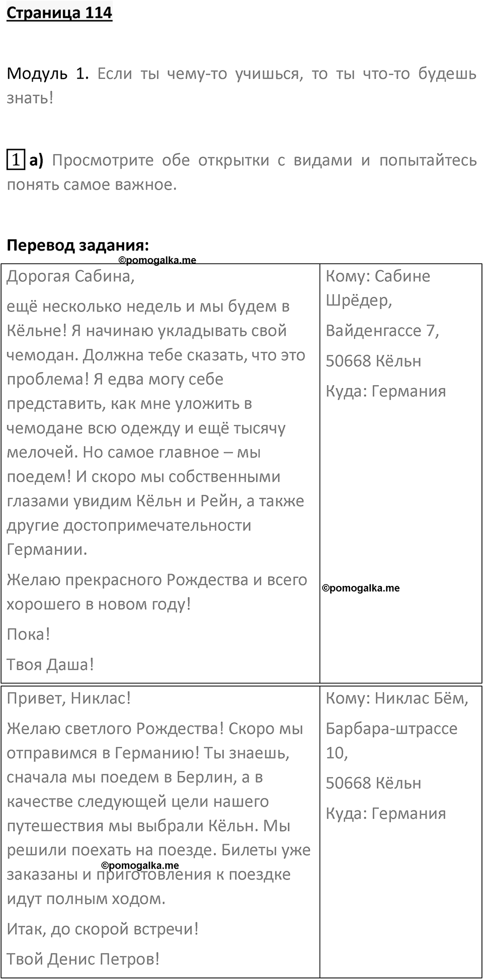 Страница 114 — решение 1