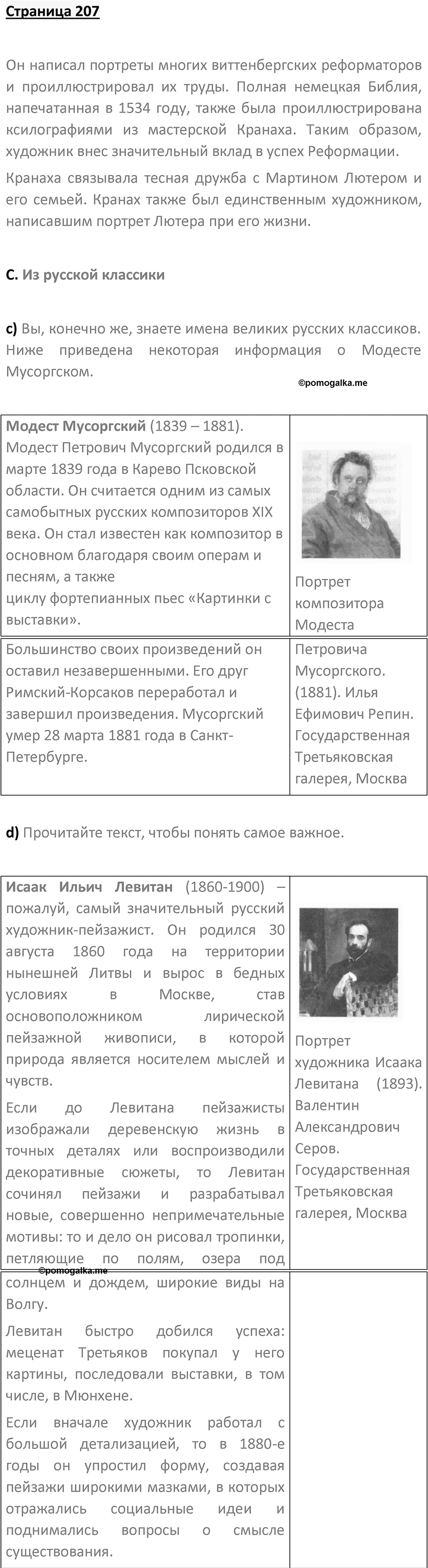 Страница 207 — решение 1