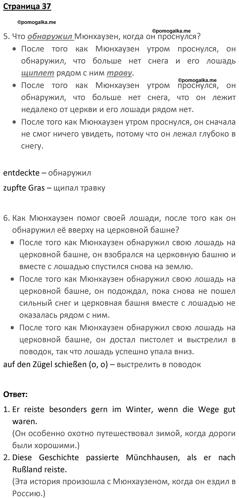 Страница 37 — решение 1