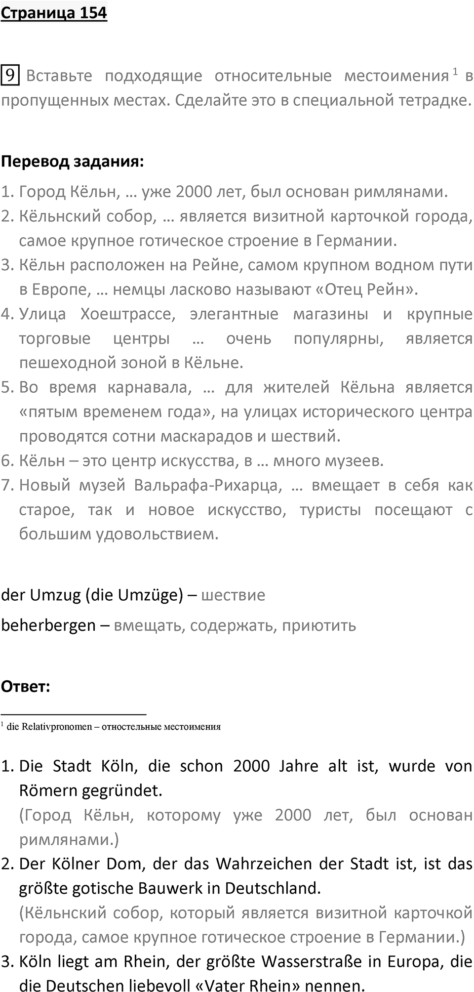 Страница 154 — решение 1