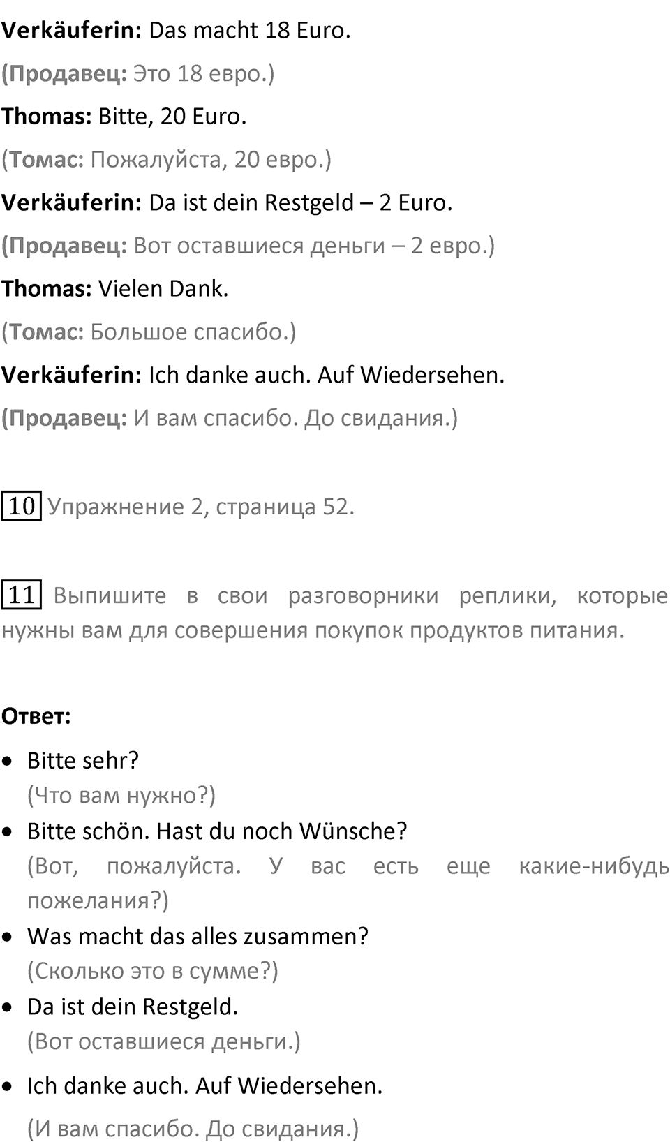 Страница 150 — решение 3