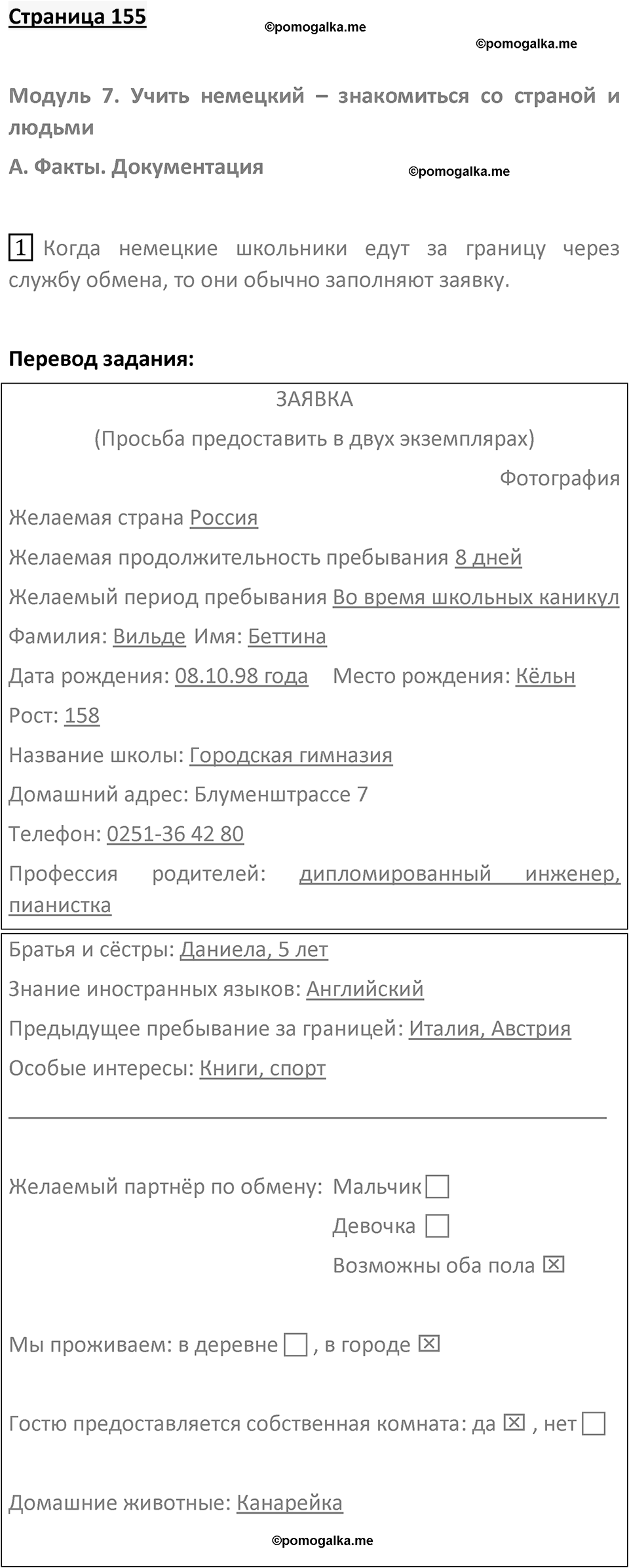 Страница 155 — решение 1