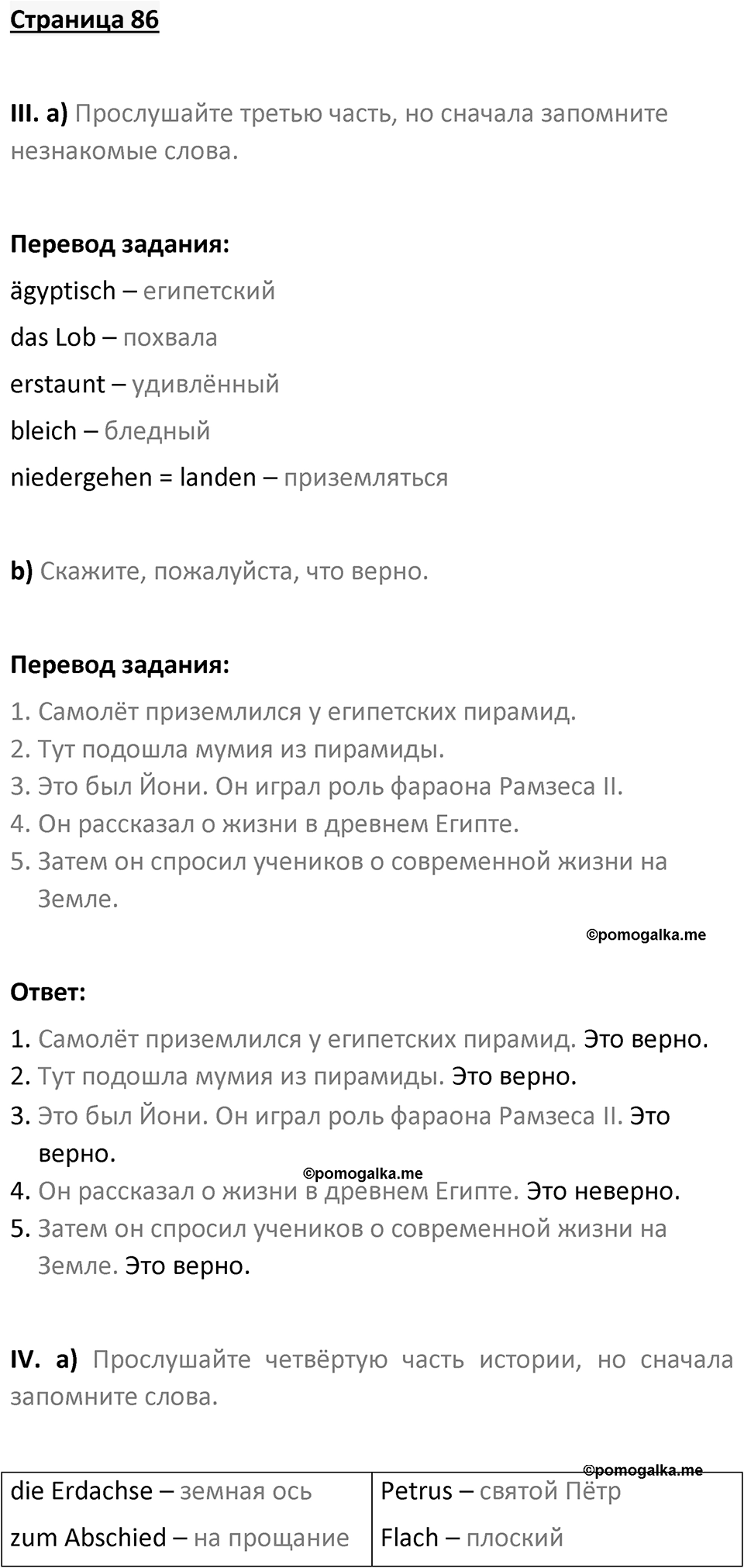 Страница 86 — решение 1