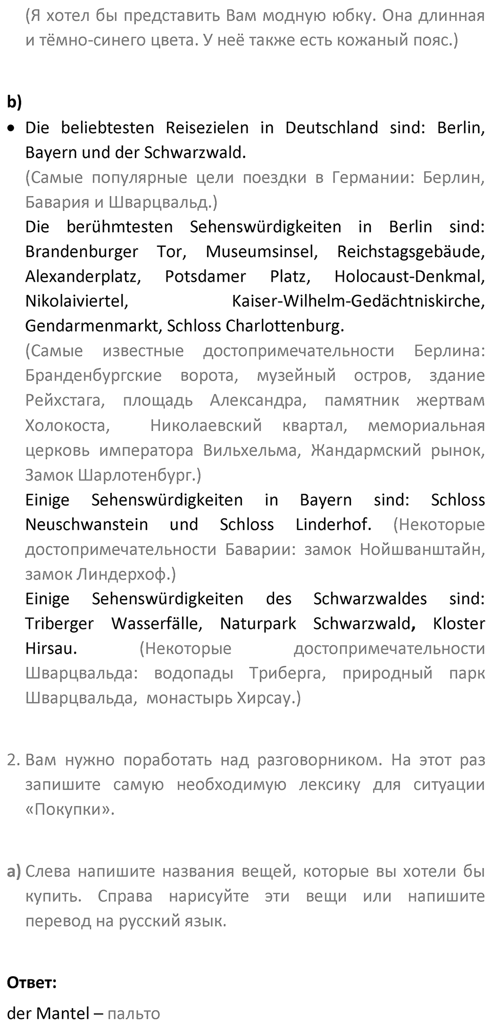 Страница 125 — решение 2