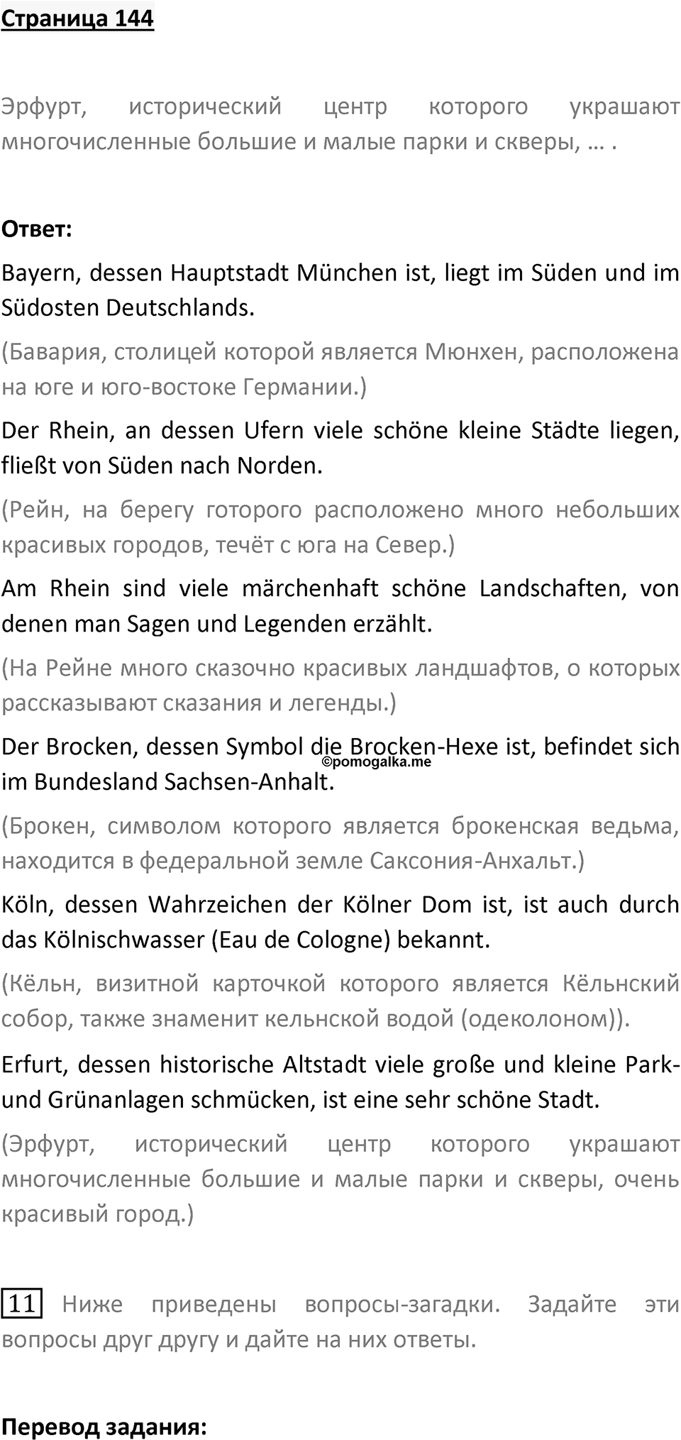 Страница 144 — решение 1