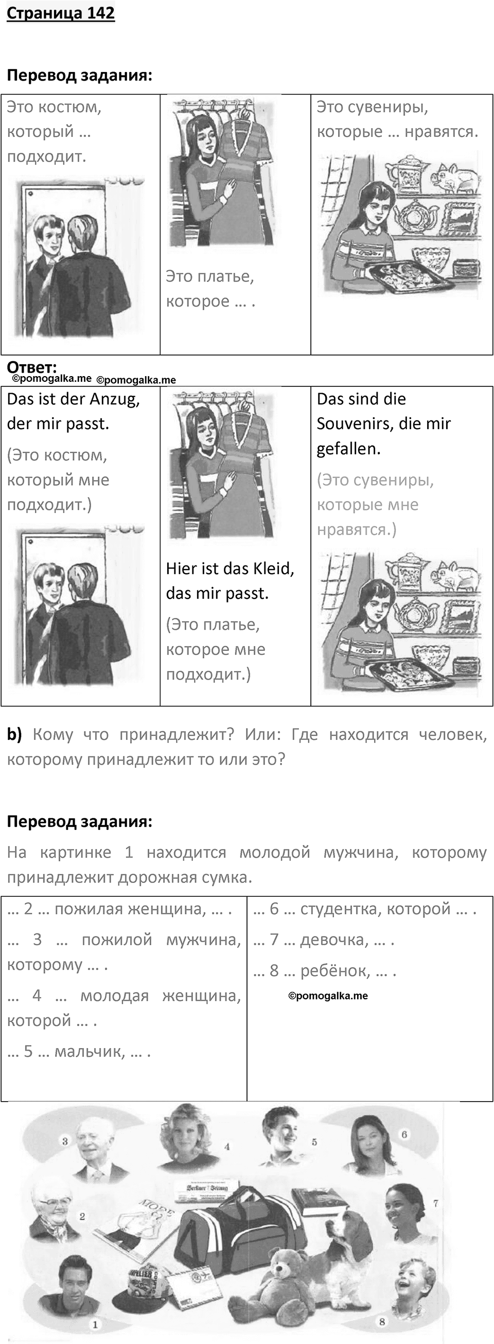 Страница 142 — решение 1