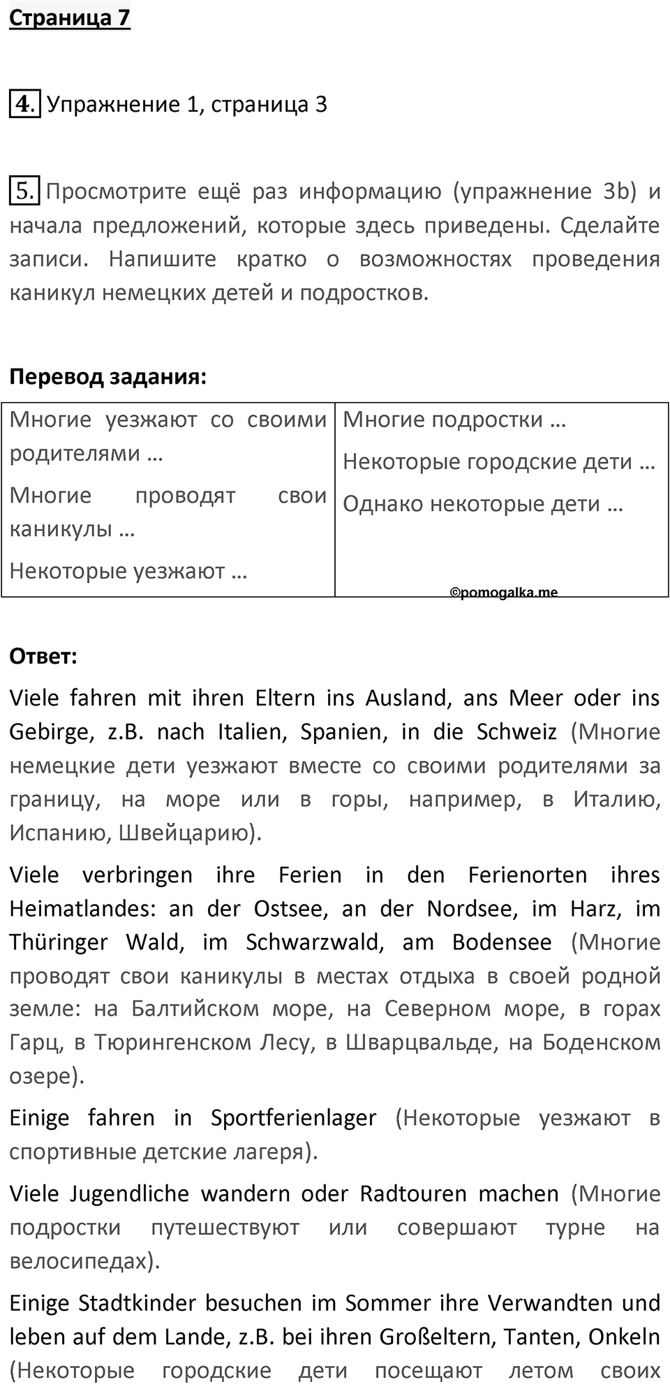 Страница 7 — решение 1
