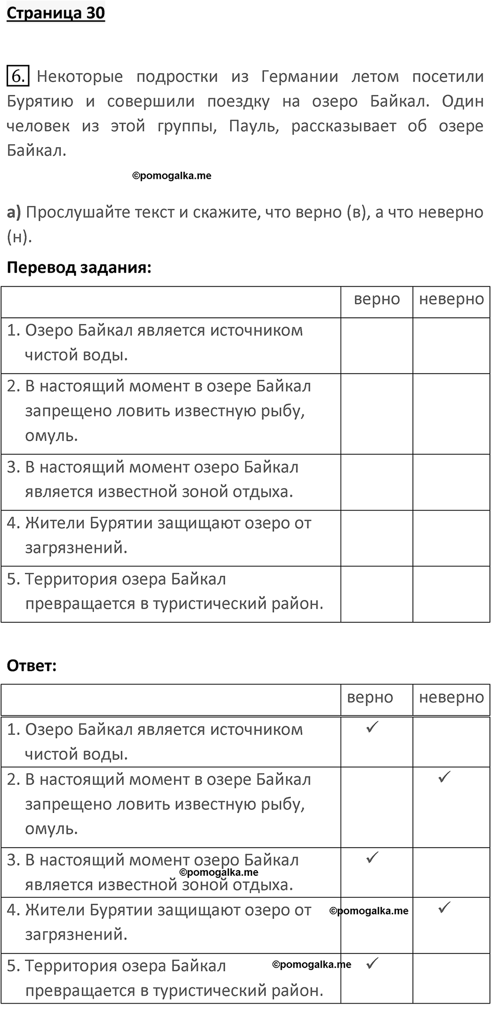 Страница 30 — решение 1