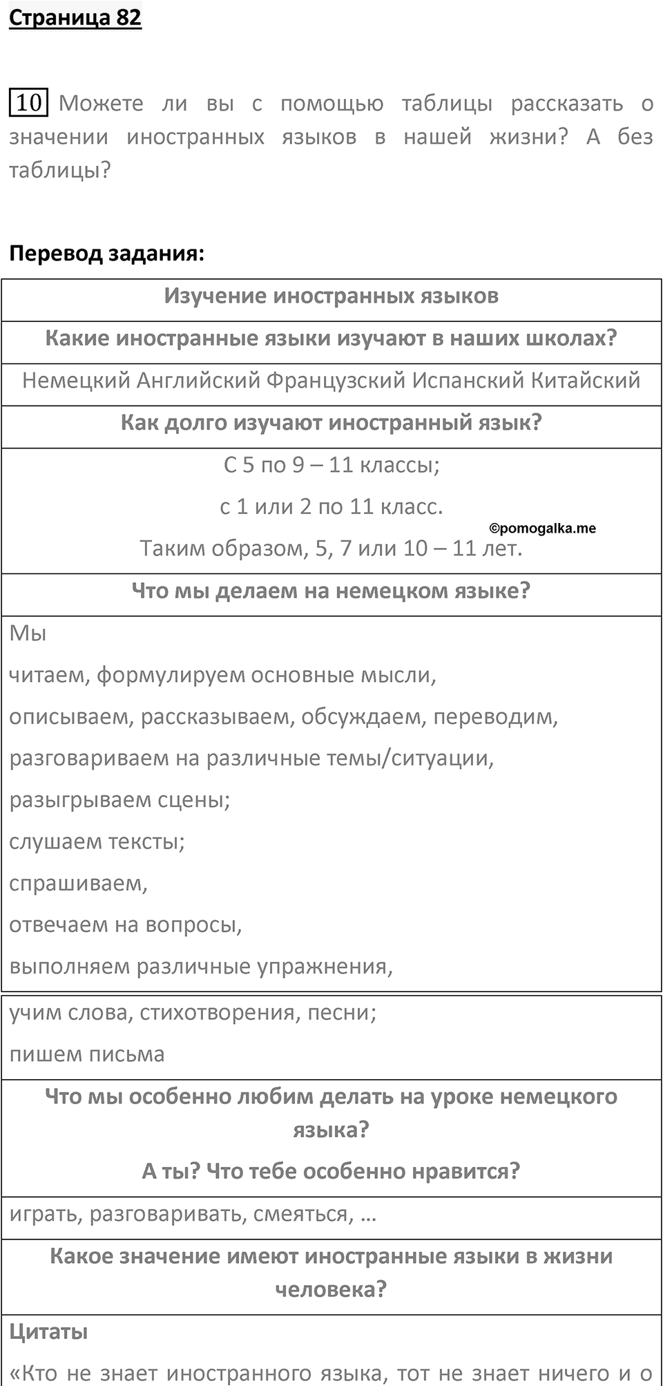 Страница 82 — решение 1