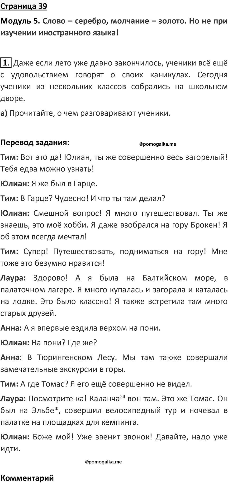 Страница 39 — решение 1