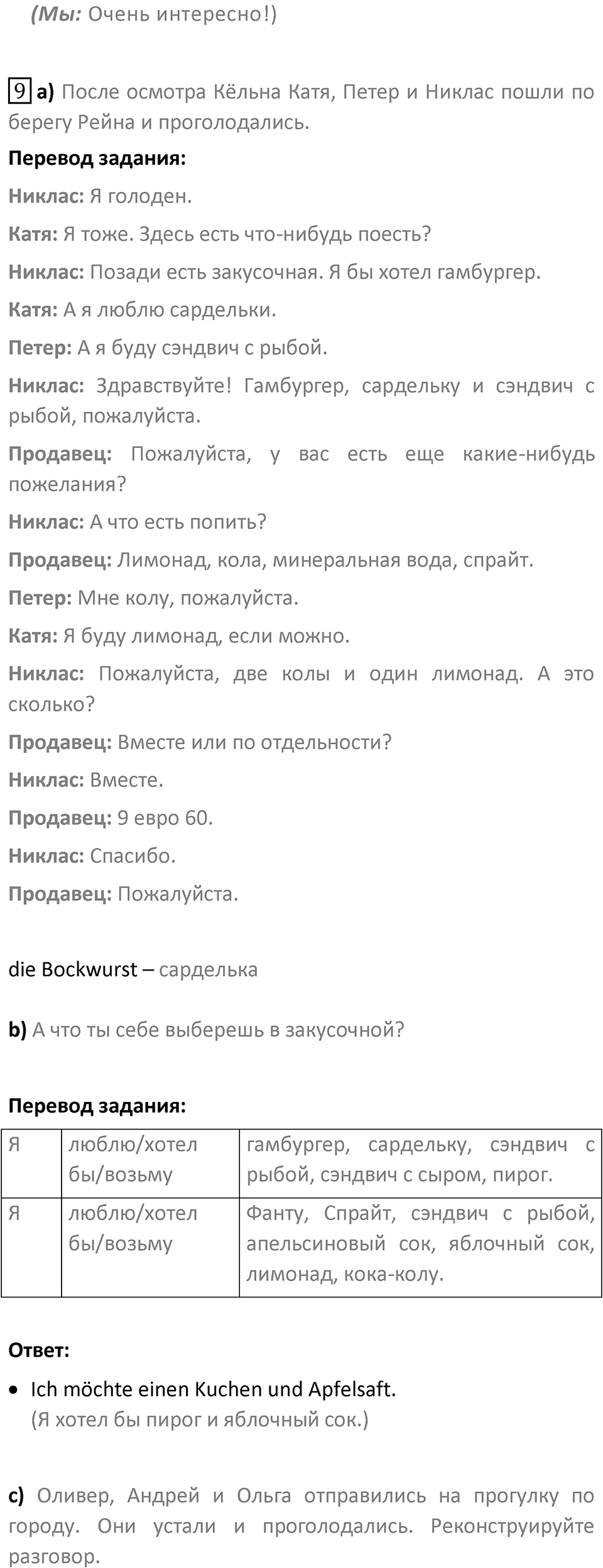 Страница 198 — решение 3