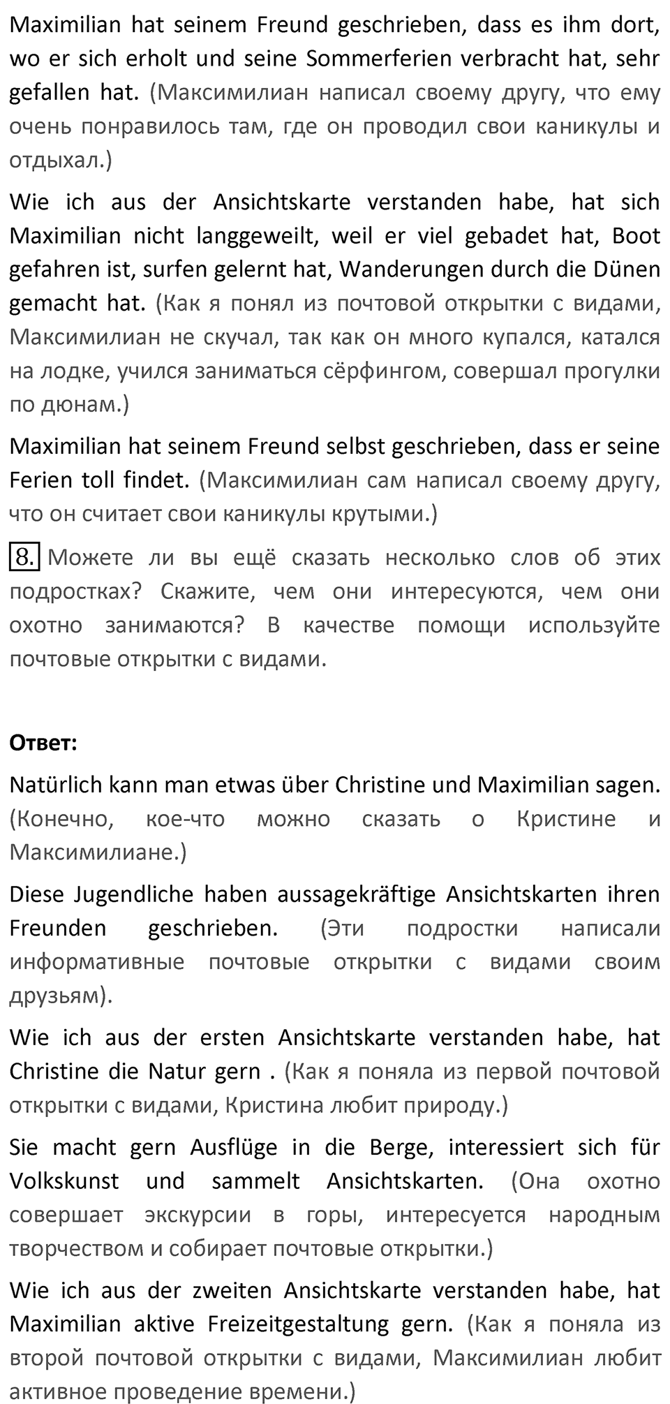 Страница 23 — решение 2