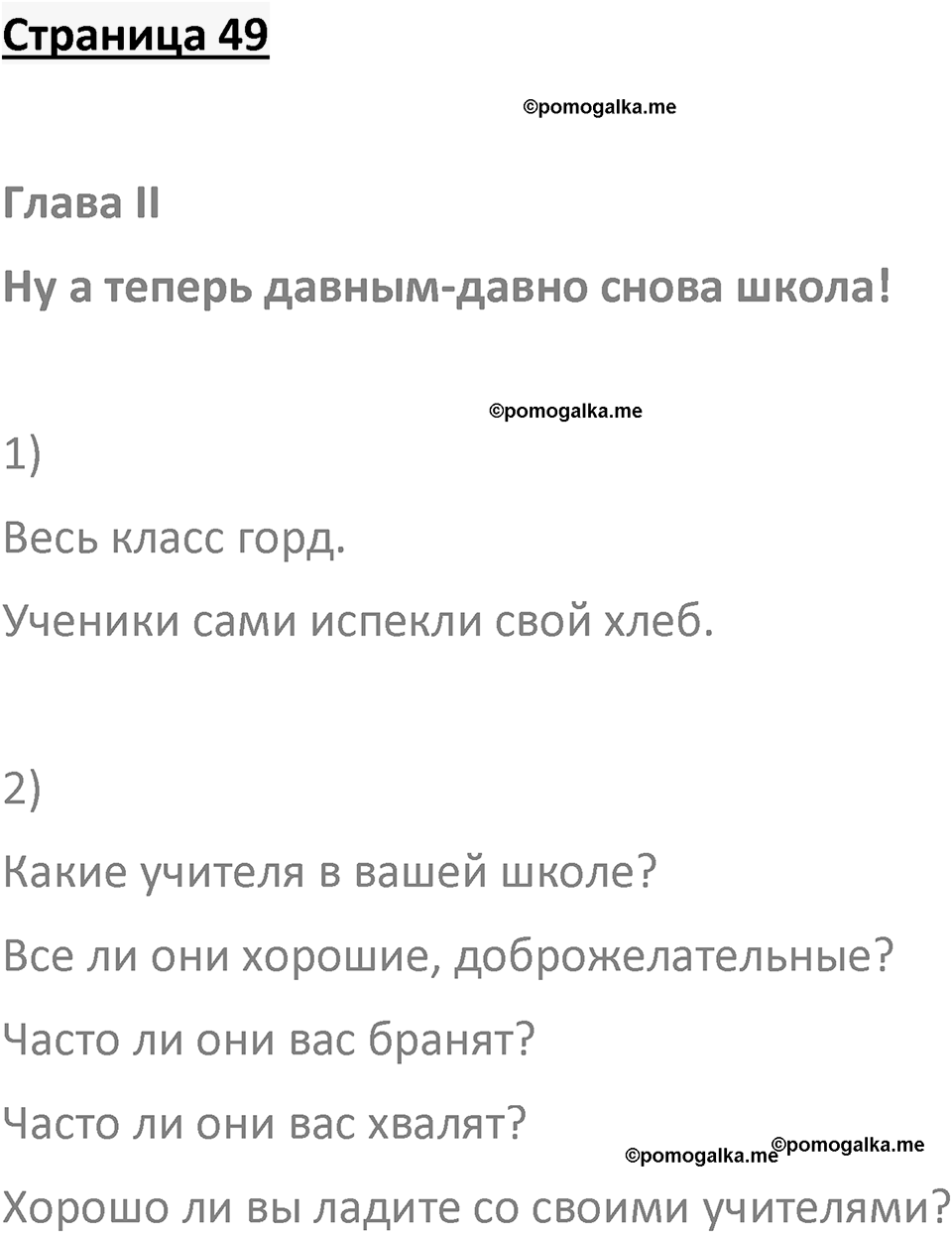 Страница 49 — решение 1