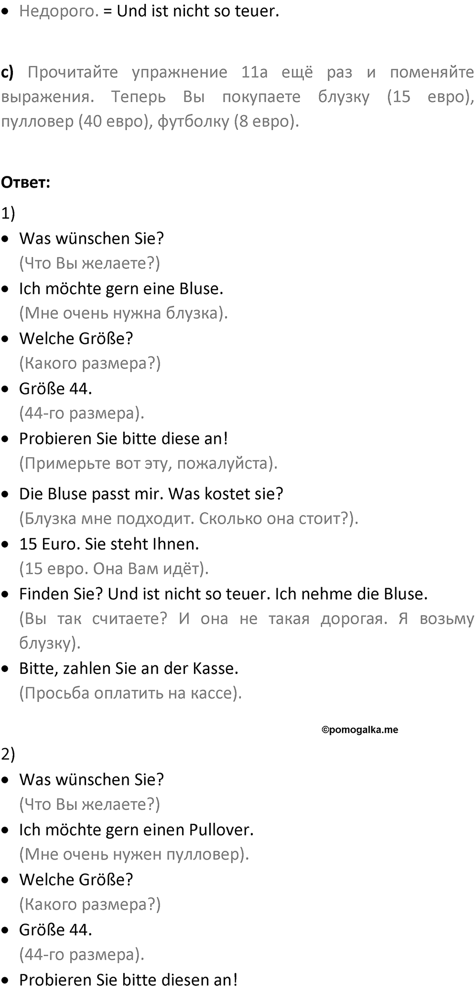 Страница 123 — решение 2