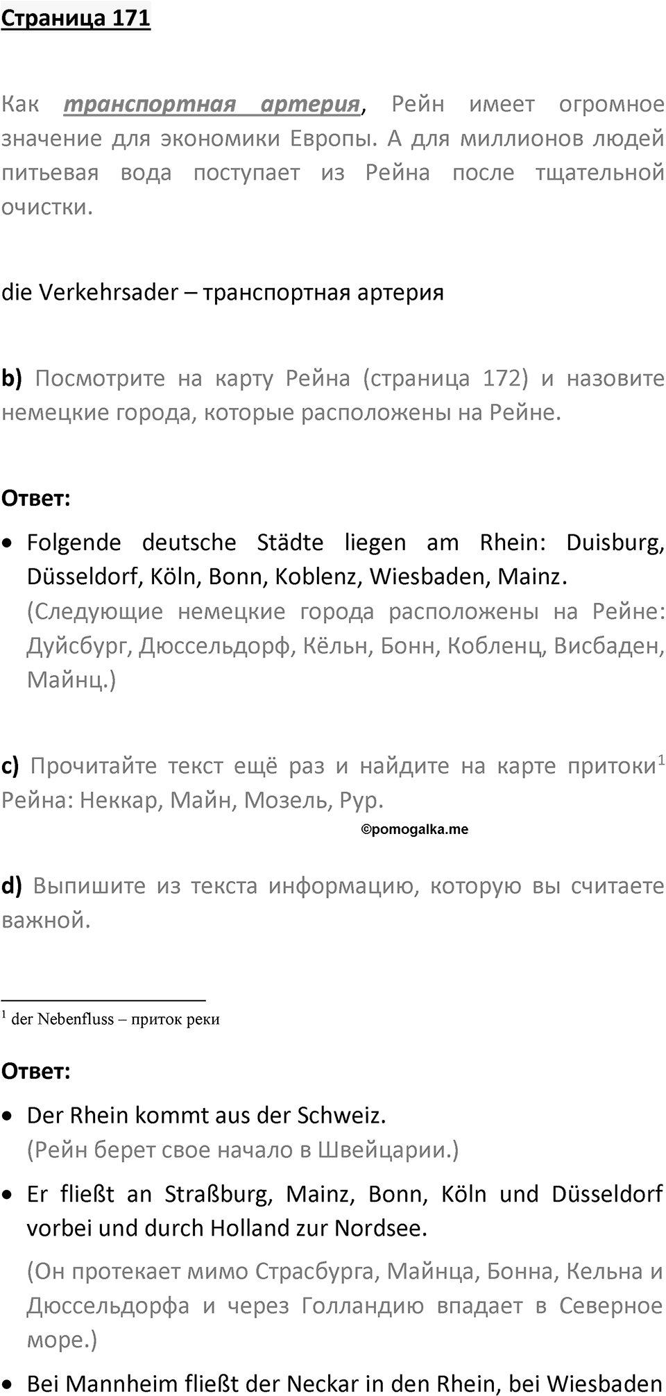 Страница 171 — решение 1