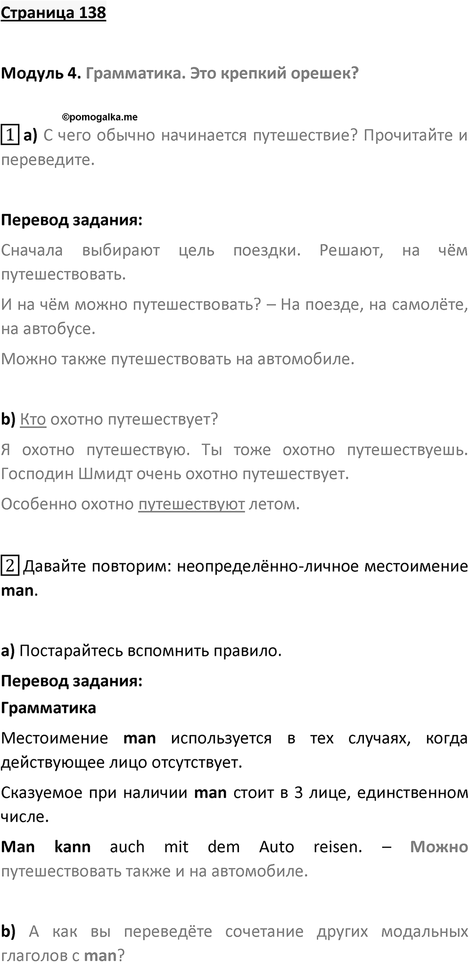 Страница 138 — решение 1