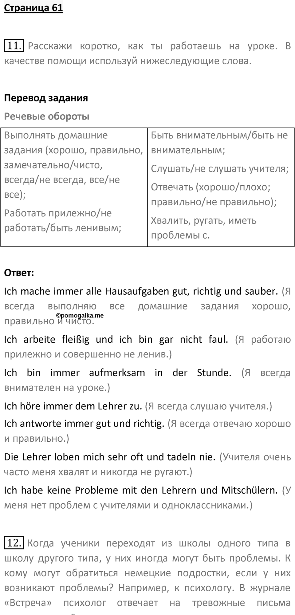 Страница 61 — решение 1