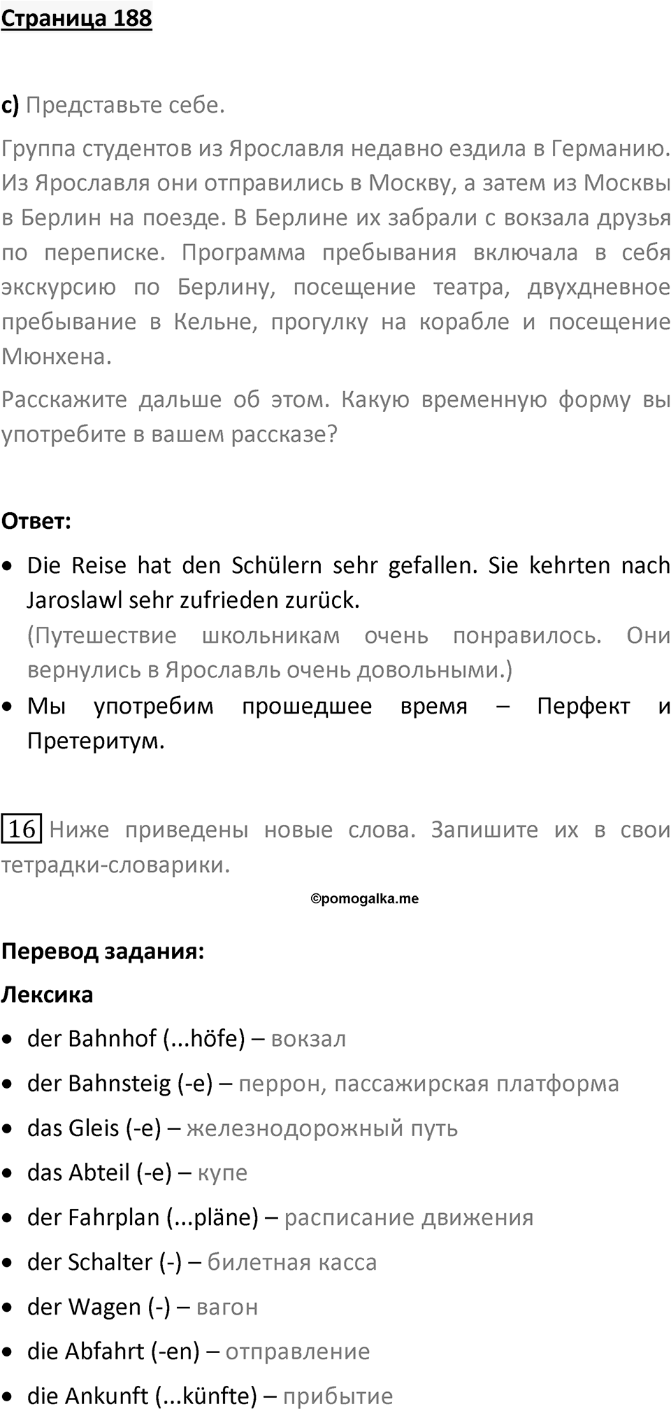 Страница 188 — решение 1