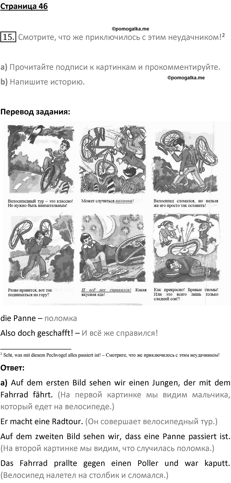 Страница 46 — решение 1
