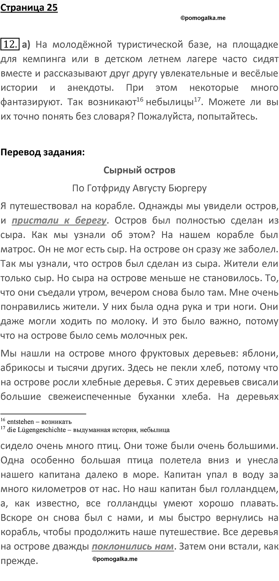 Страница 25 — решение 1