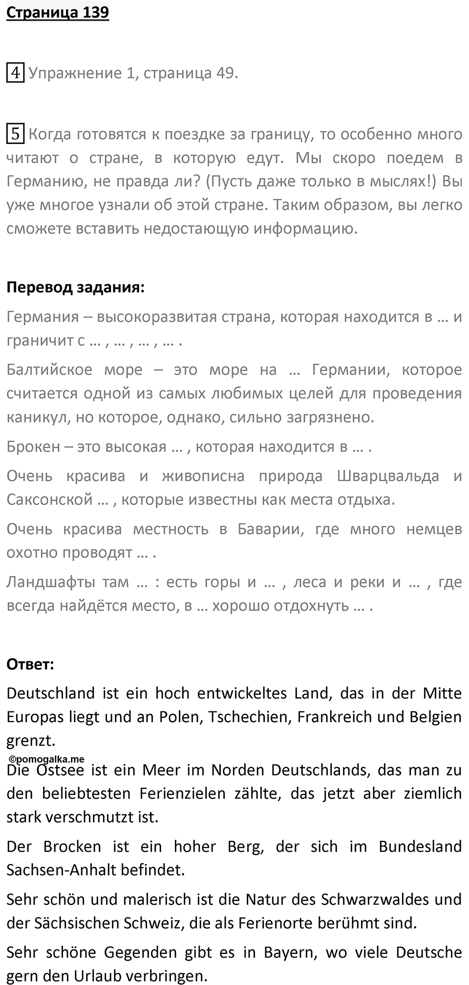 Страница 139 — решение 1