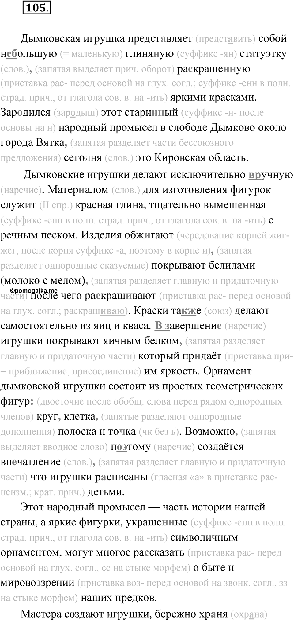 Упражнение 105 — решение 1