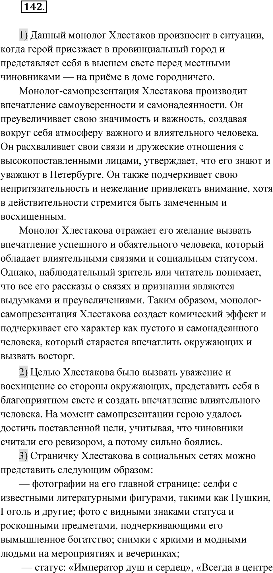 Упражнение 142 — решение 1