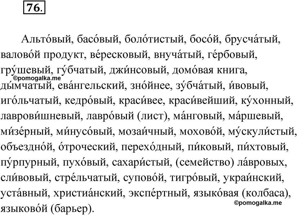 Упражнение 76 — решение 1