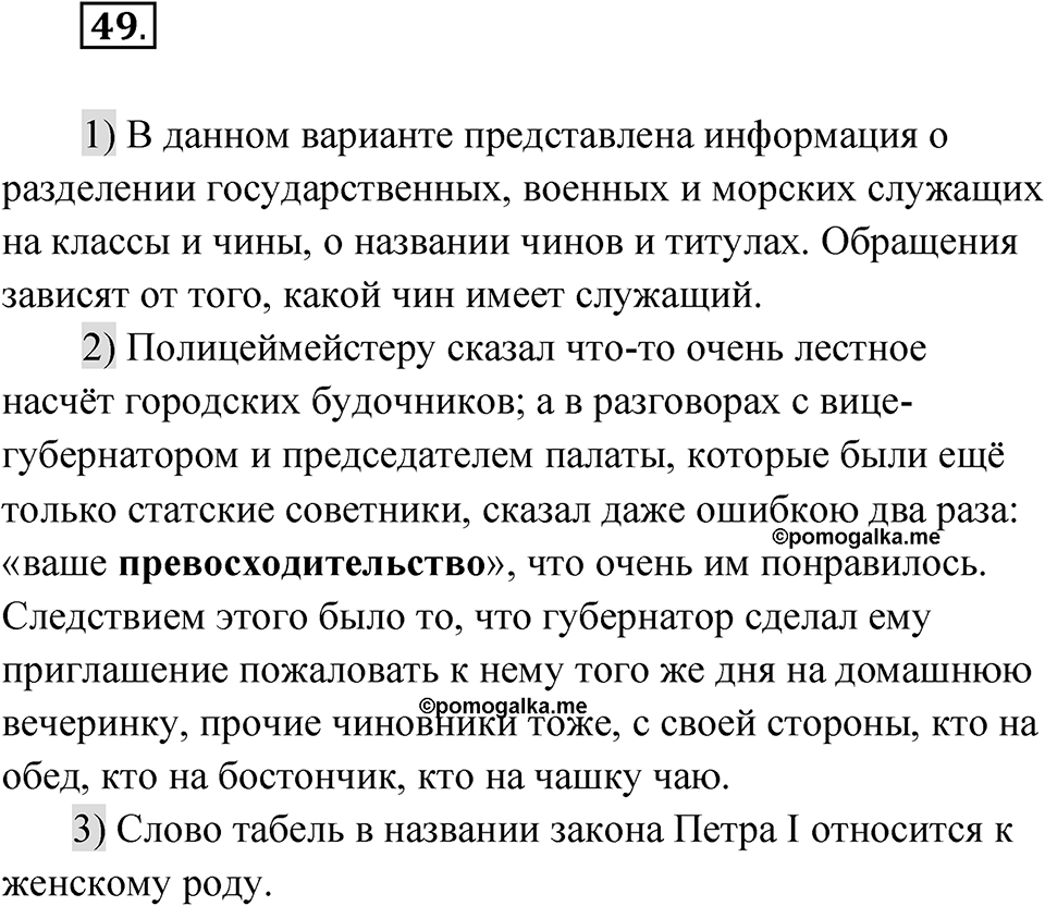Упражнение 49 — решение 1