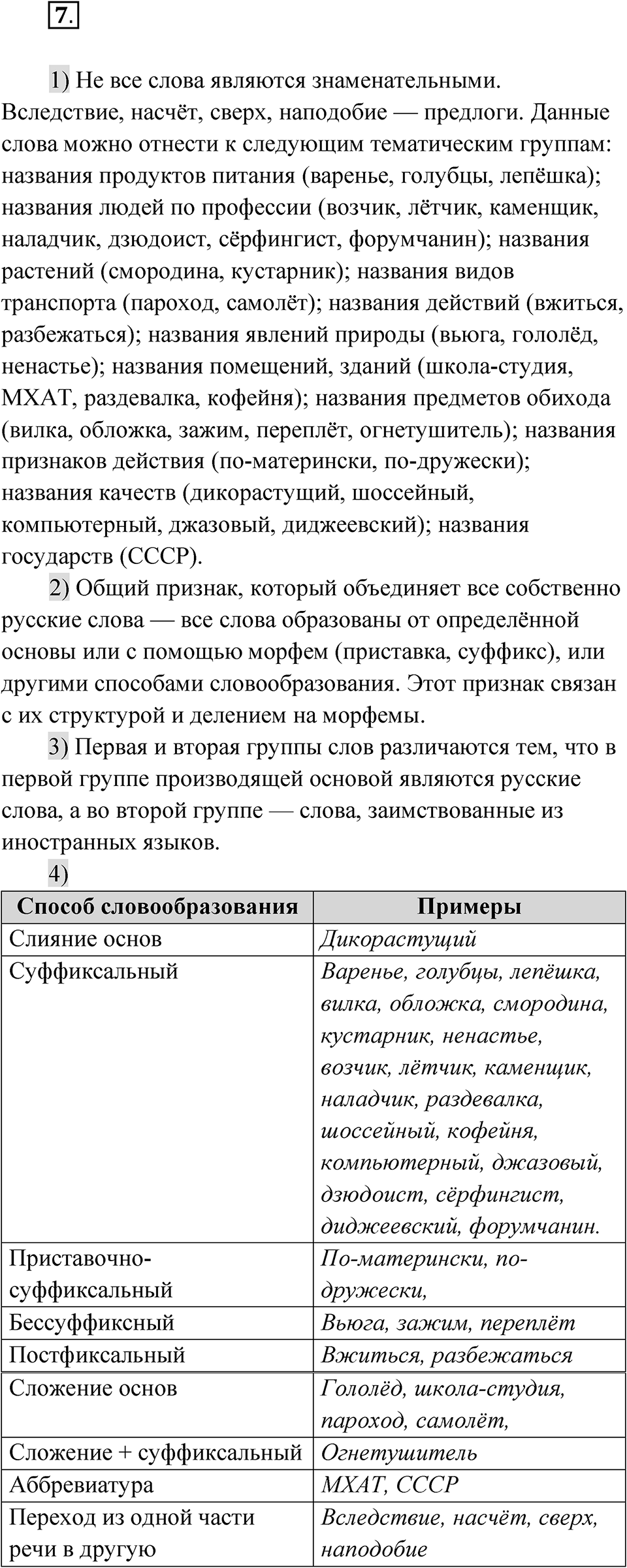Упражнение 7 — решение 1