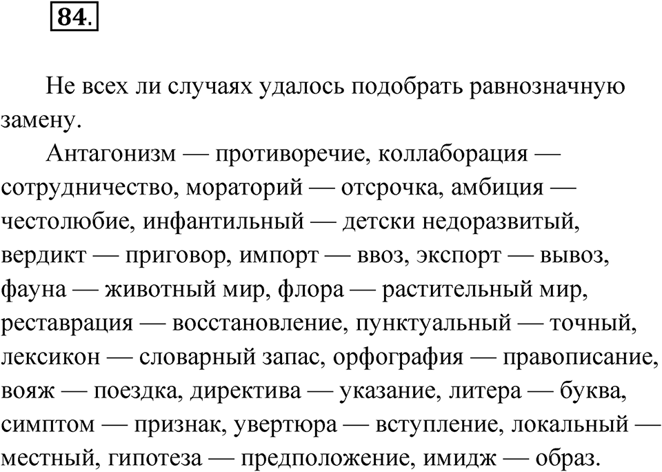 Упражнение 84 — решение 1