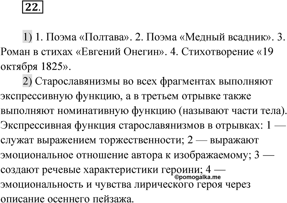 Упражнение 22 — решение 1