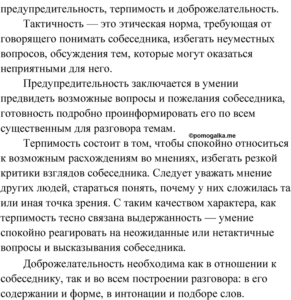 Упражнение 112 — решение 2