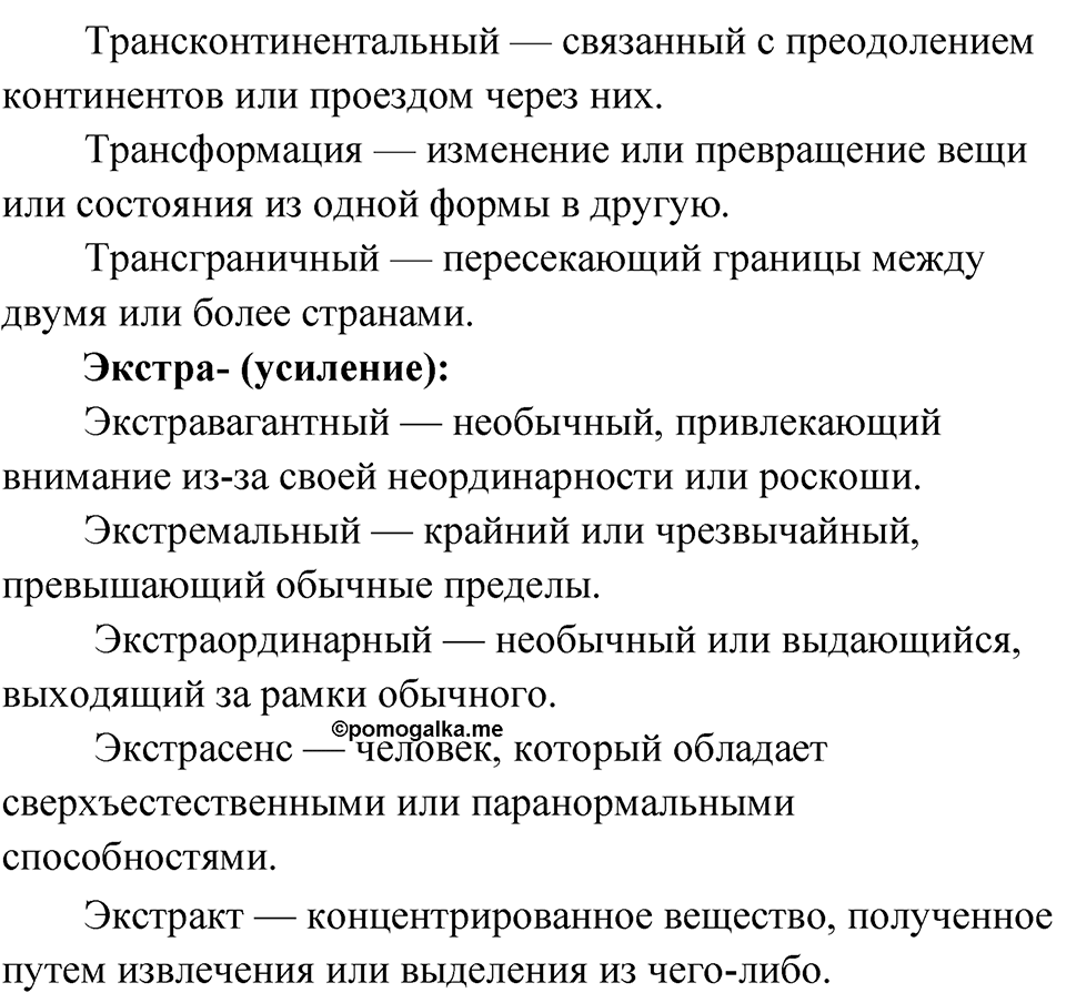 Упражнение 86 — решение 3