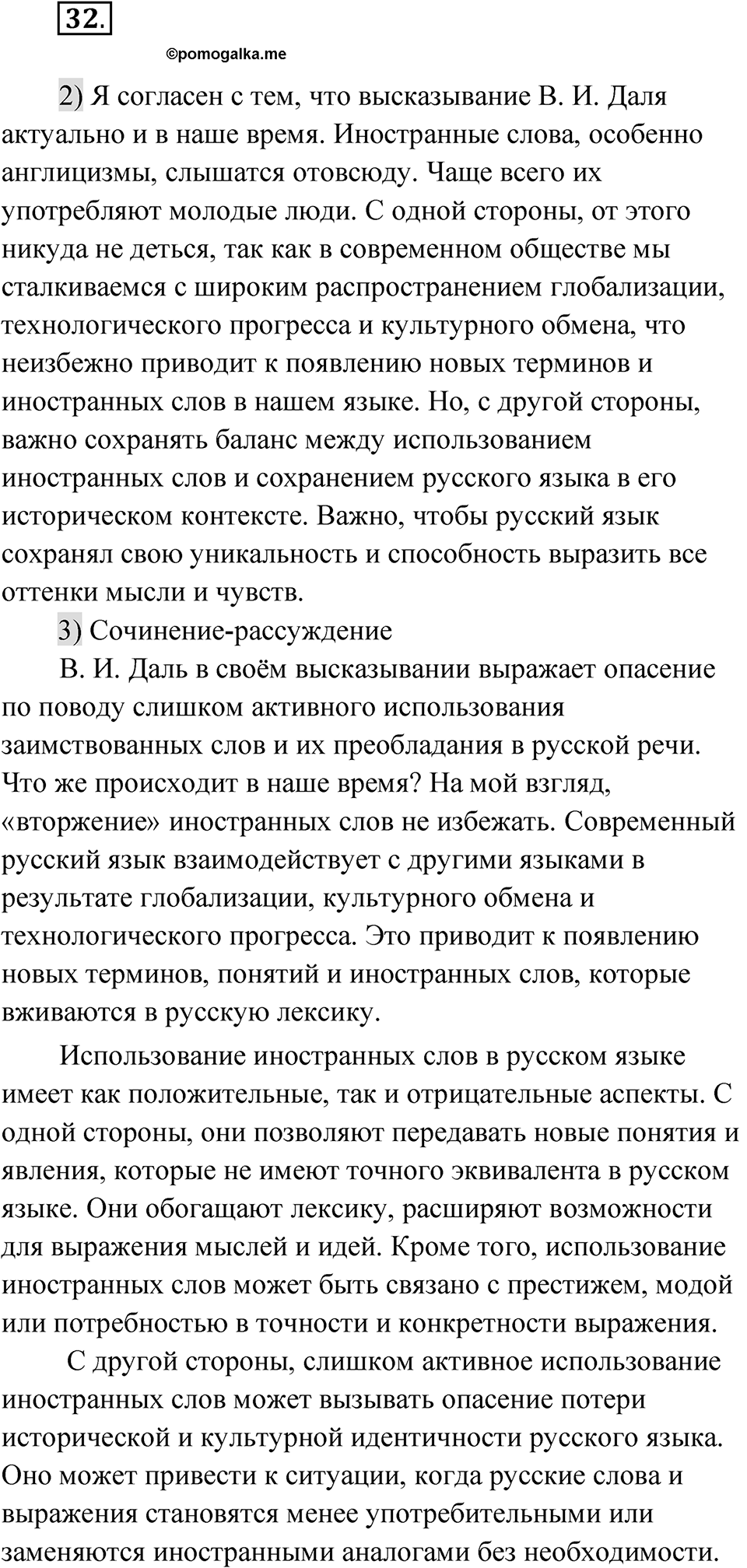 Упражнение 32 — решение 1