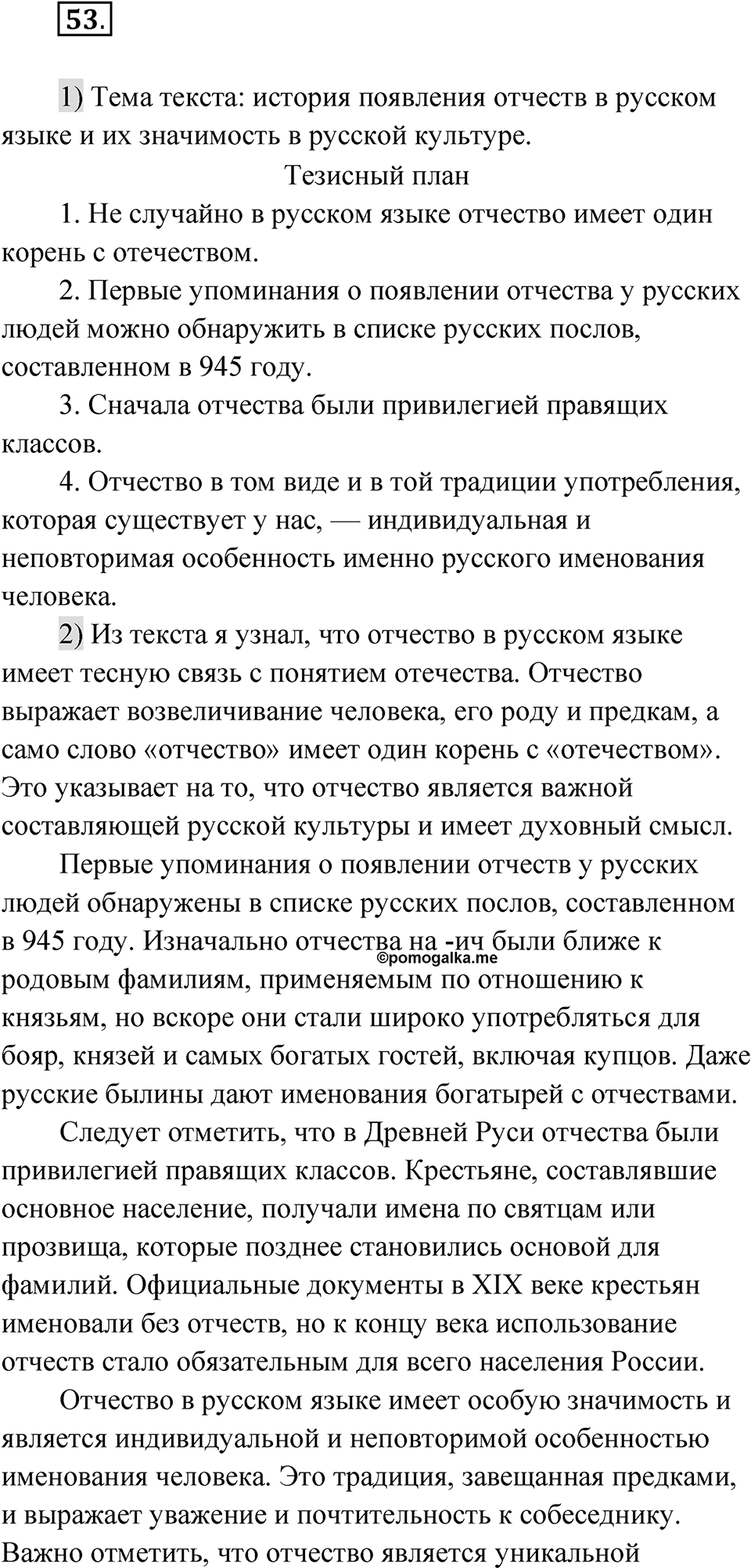 Упражнение 53 — решение 1
